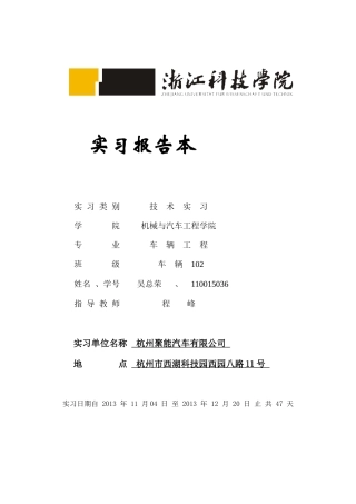 技术实习报告车辆工程四驱越野车备件目录