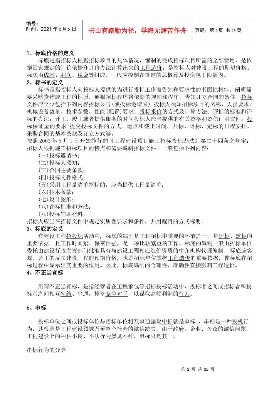 招标投标术语解释大全--_第2页