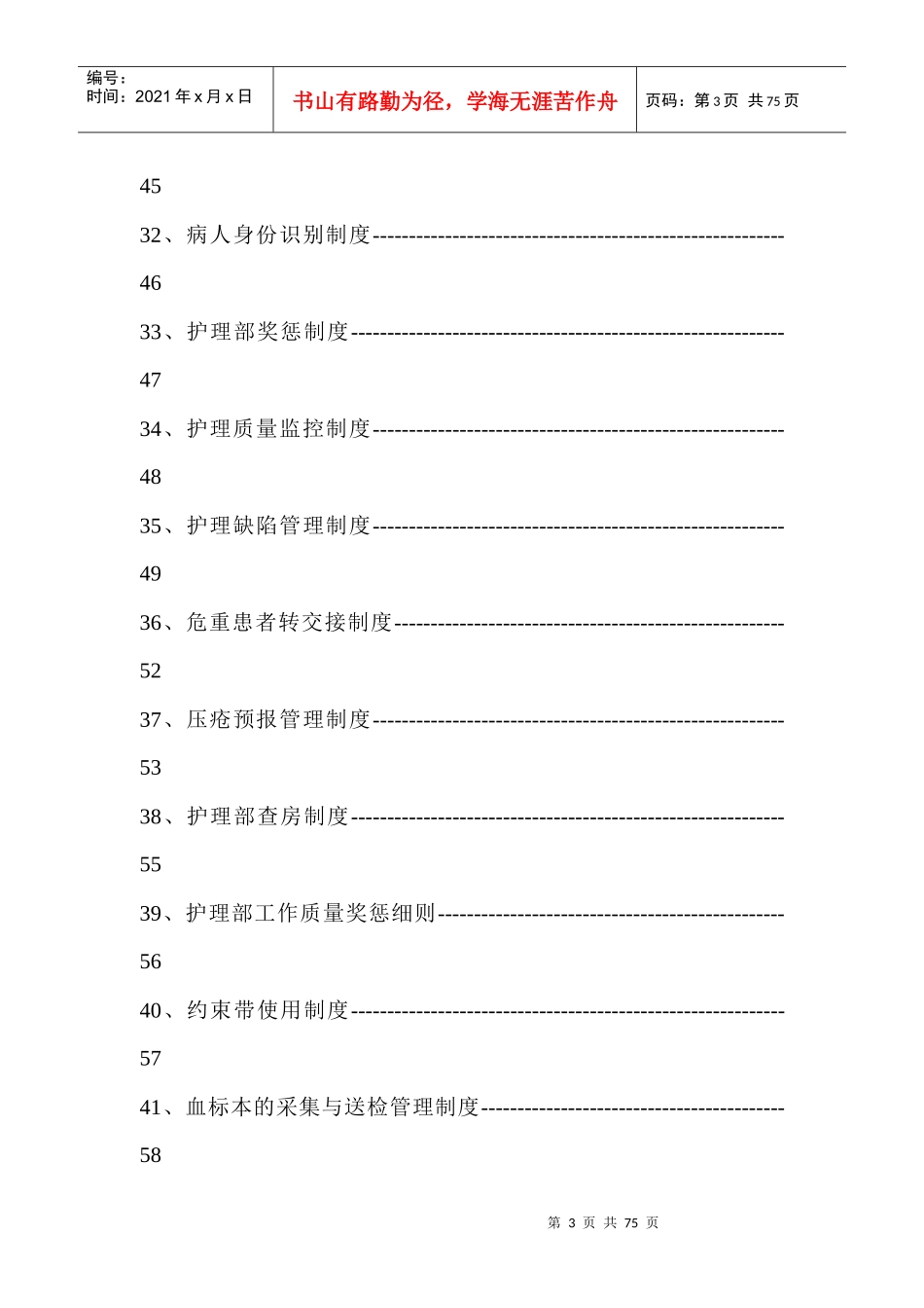 护理管理制度目录_第3页