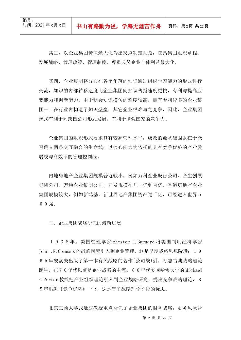 房地产企业的发展战略研究_第2页