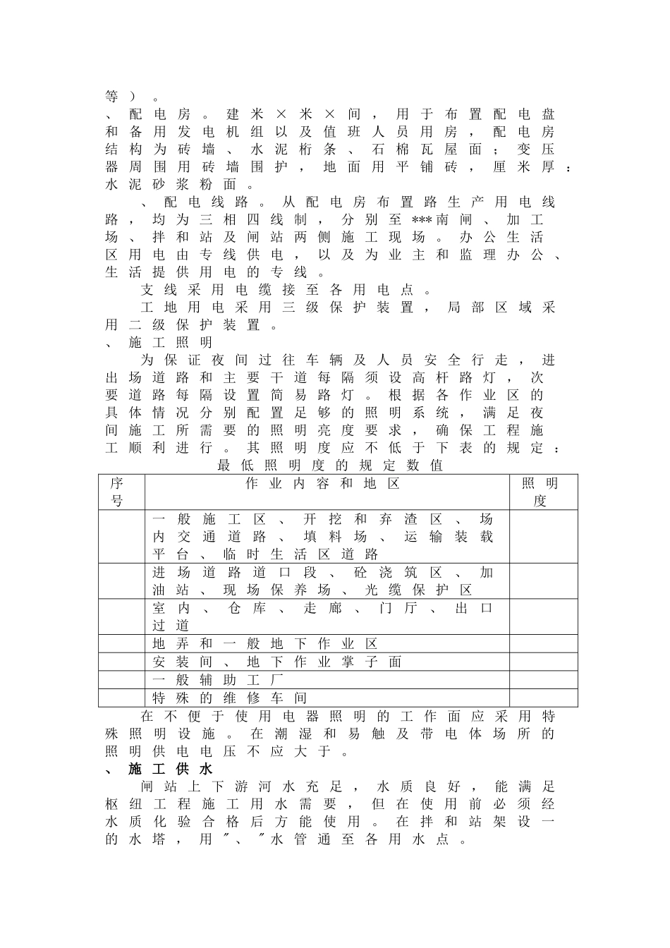 江苏某变电所机电设备安装施工组织设计(70页)_第3页