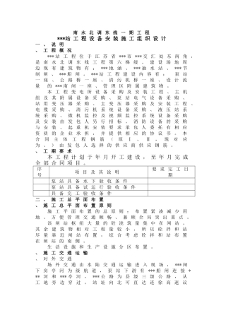 江苏某变电所机电设备安装施工组织设计(70页)