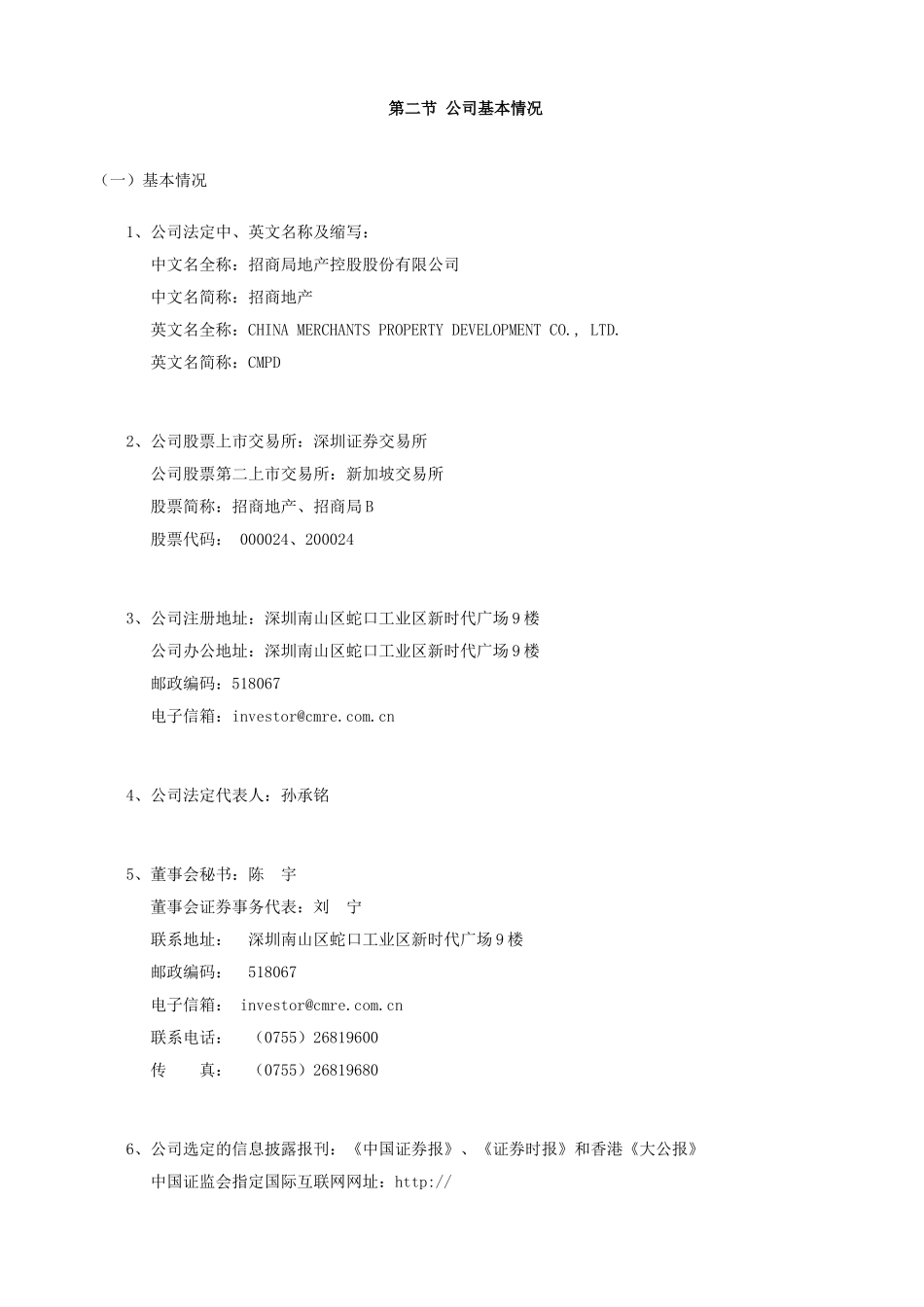 招商局地产控股公司半年度报告分析_第2页