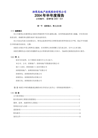 招商局地产控股公司半年度报告分析