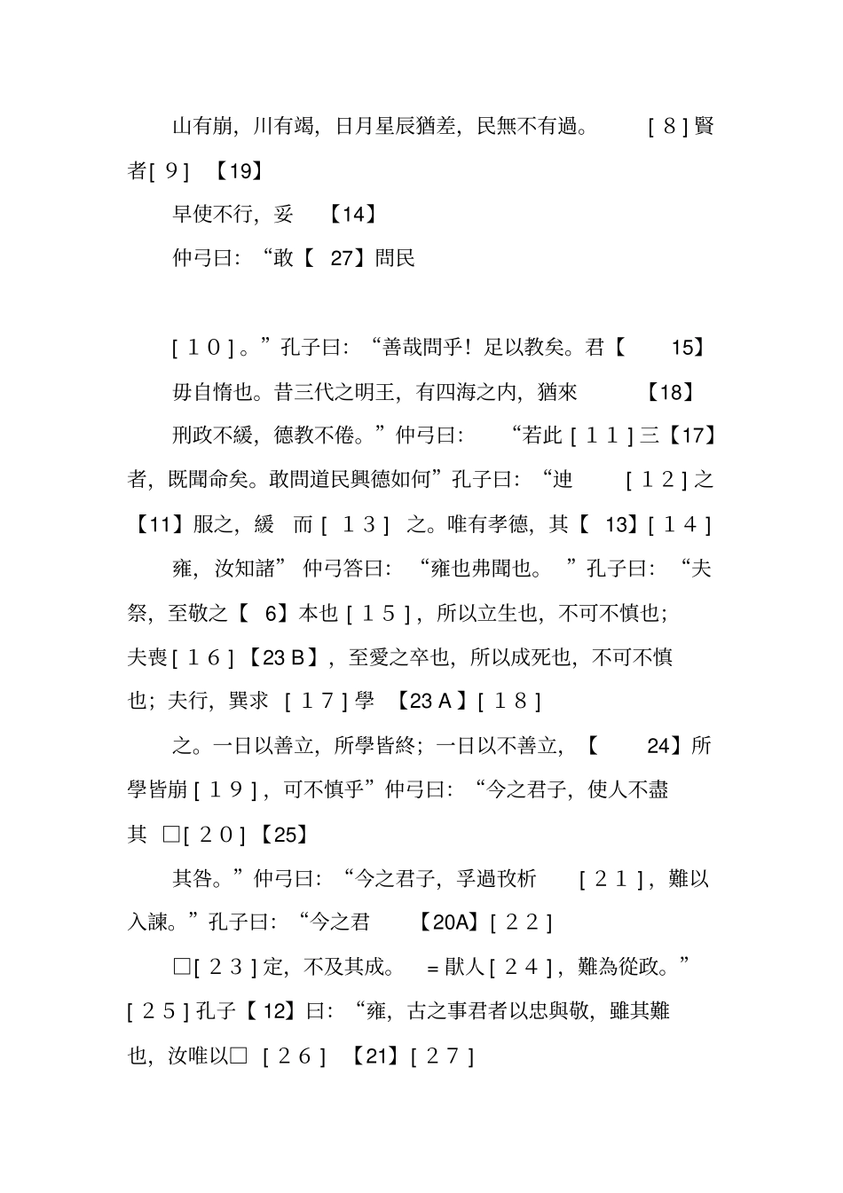 上博竹书《仲弓》篇新编释文(稿)(1)_第2页