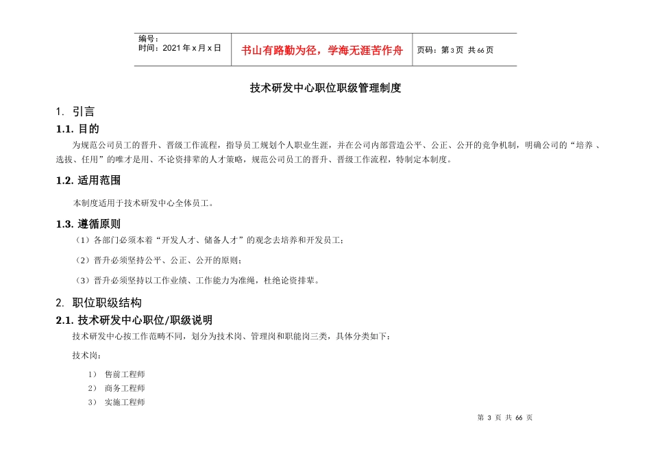 技术研发中心职位职级管理制度-(试行版)_第3页