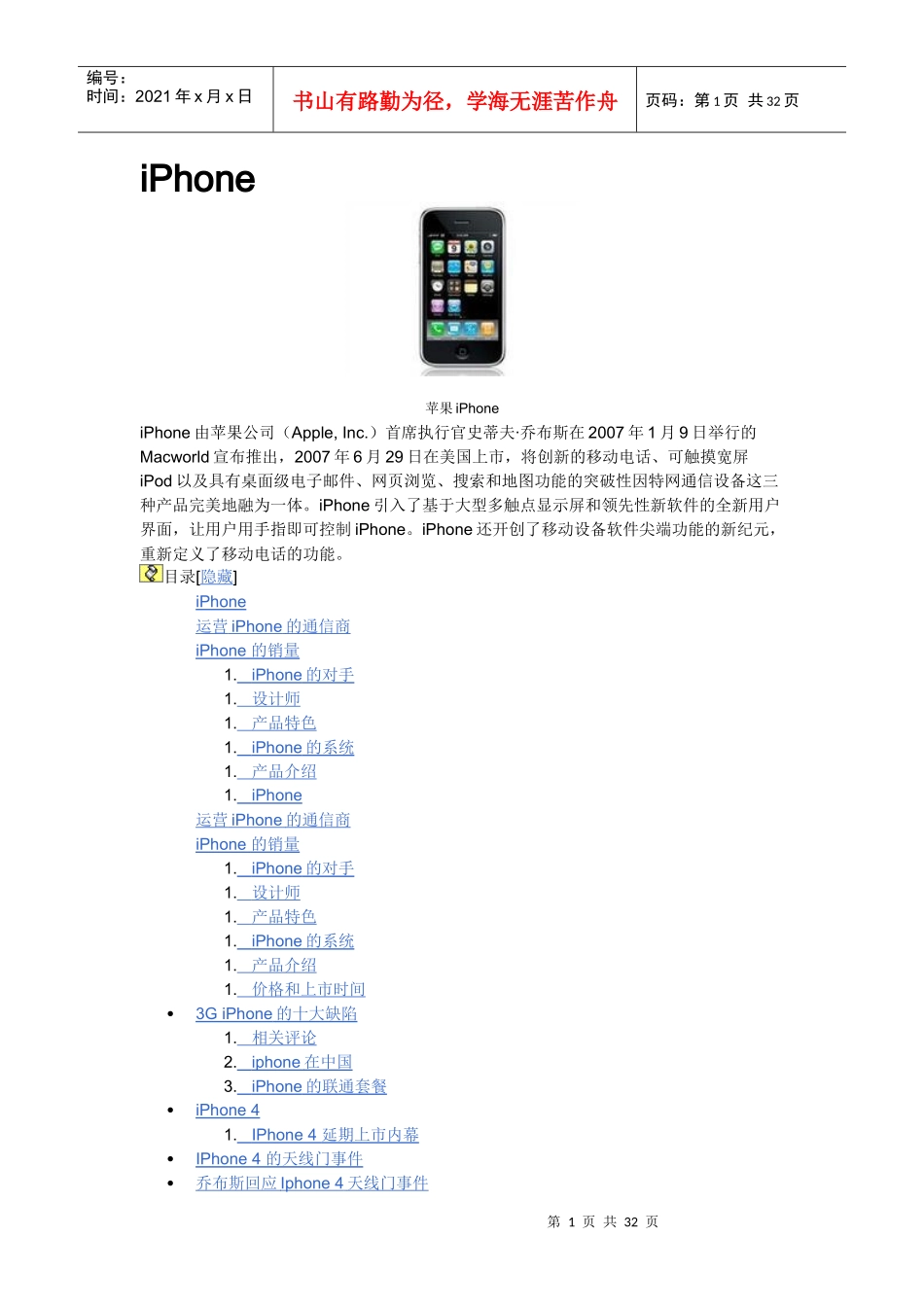 手机iphone玩家管理攻略_第1页