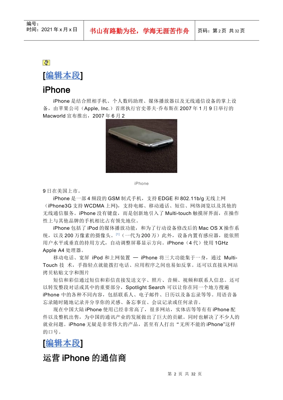手机iphone玩家管理攻略_第2页