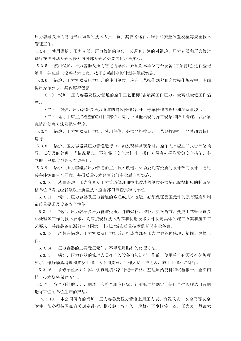 特种设备、工业建(构)筑物、电器设备控制程序_第3页
