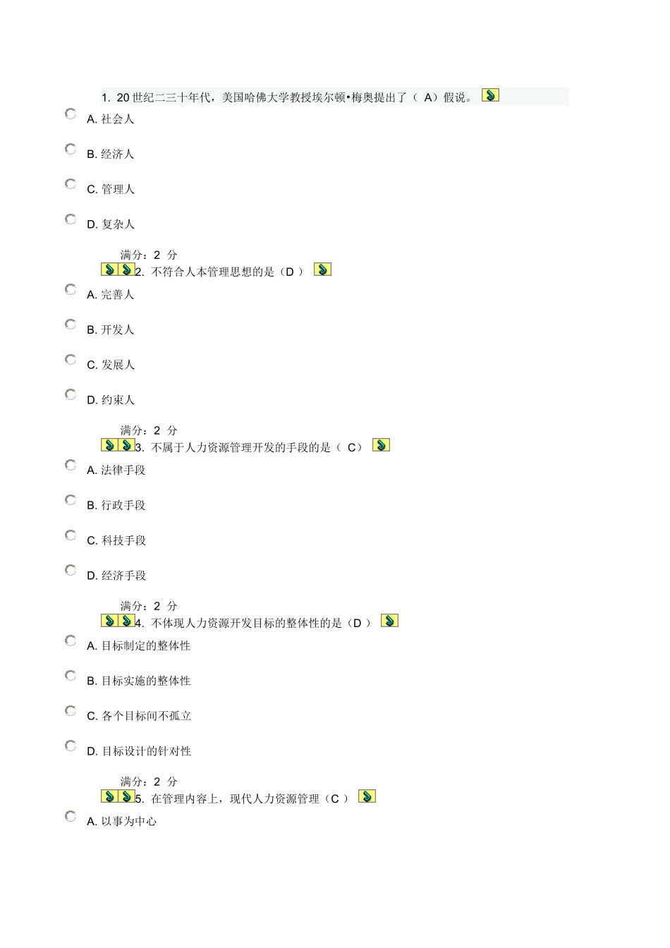 XXXX年川大人力资源管理第一次作业_第1页