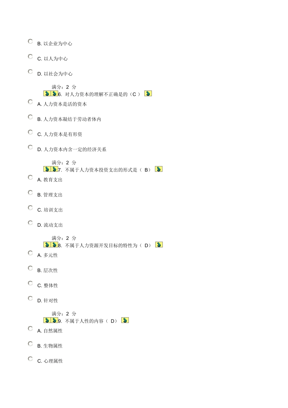 XXXX年川大人力资源管理第一次作业_第2页