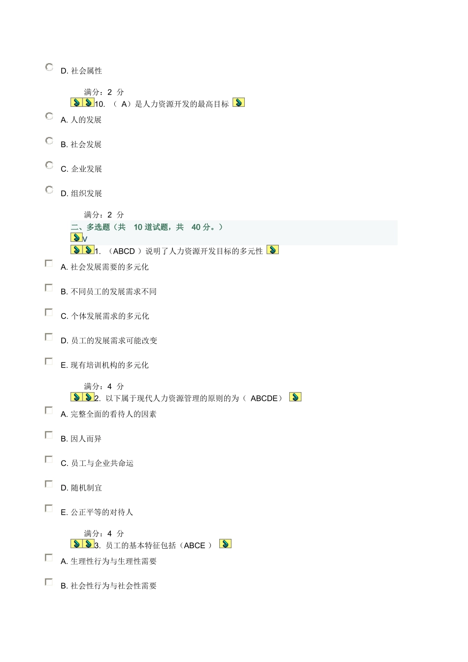 XXXX年川大人力资源管理第一次作业_第3页