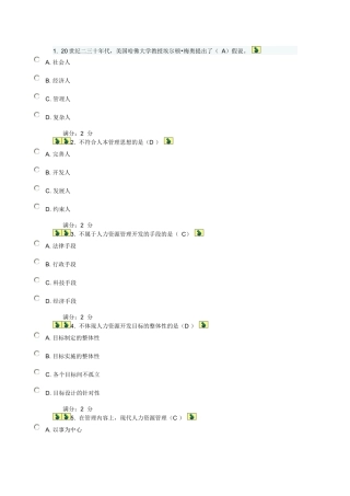 XXXX年川大人力资源管理第一次作业