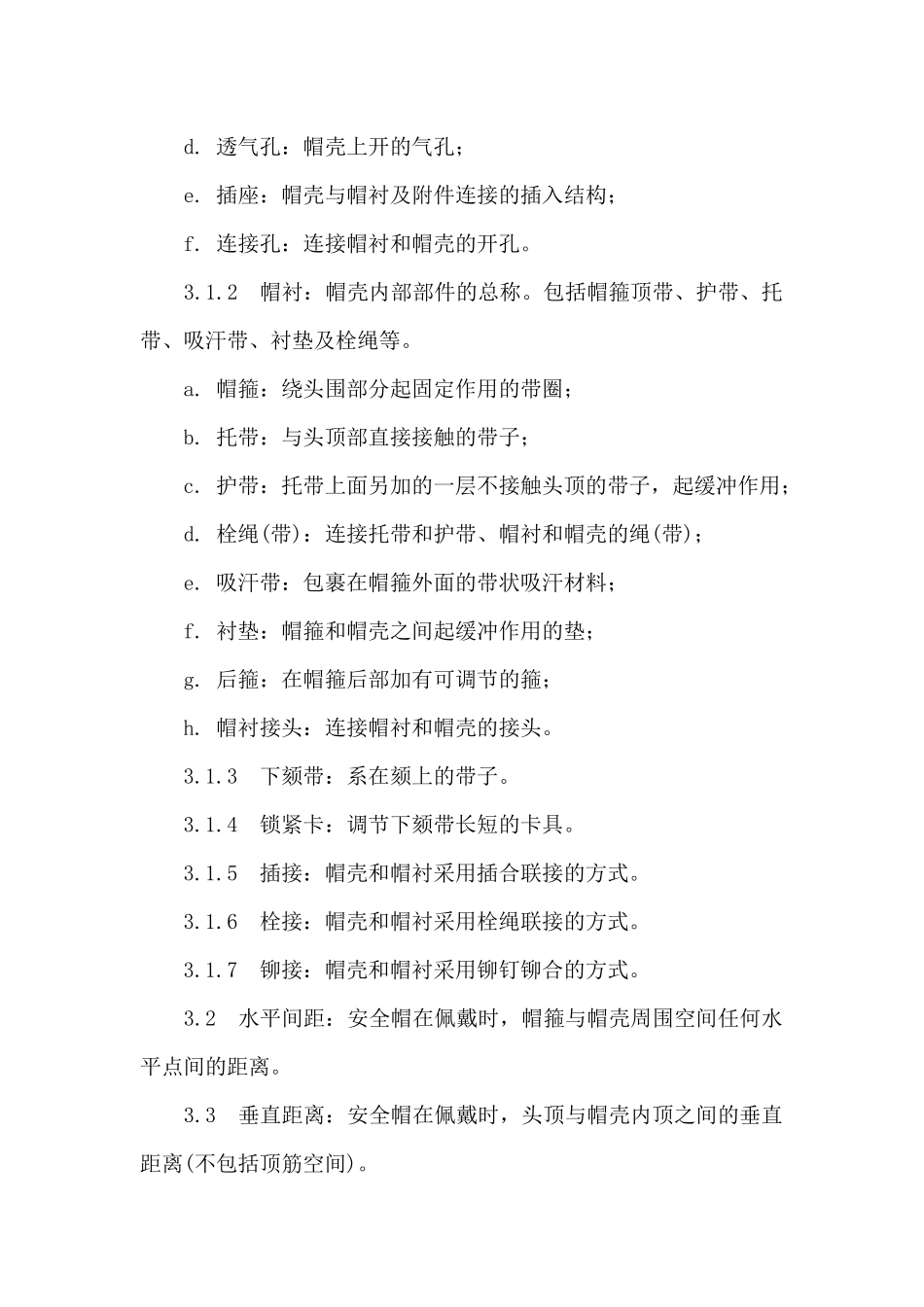 安全帽的使用标准13(1)_第2页