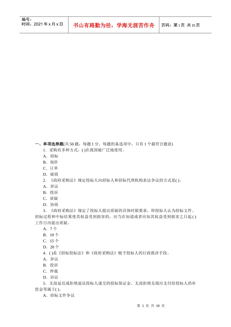 招标采购专业实务考试试卷_第1页