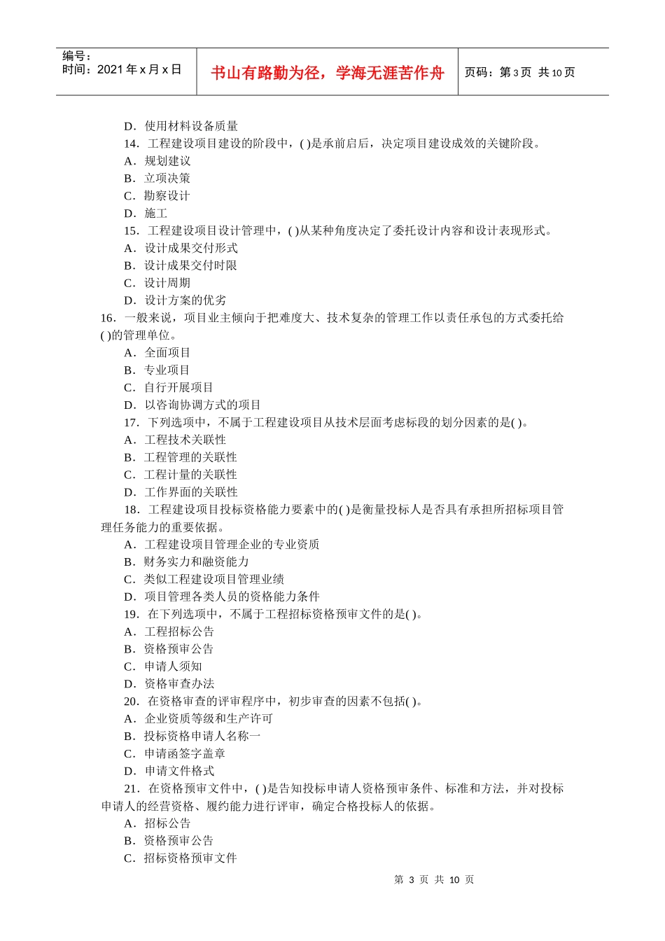 招标采购专业实务考试试卷_第3页