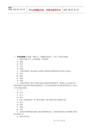 招标采购专业实务考试试卷