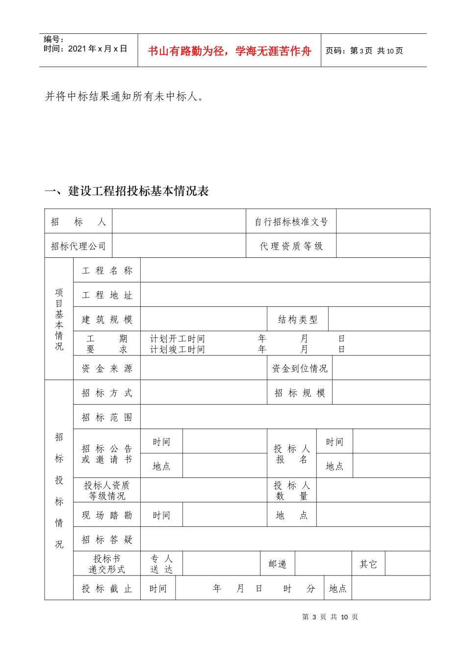 招投标基本情况表_第3页