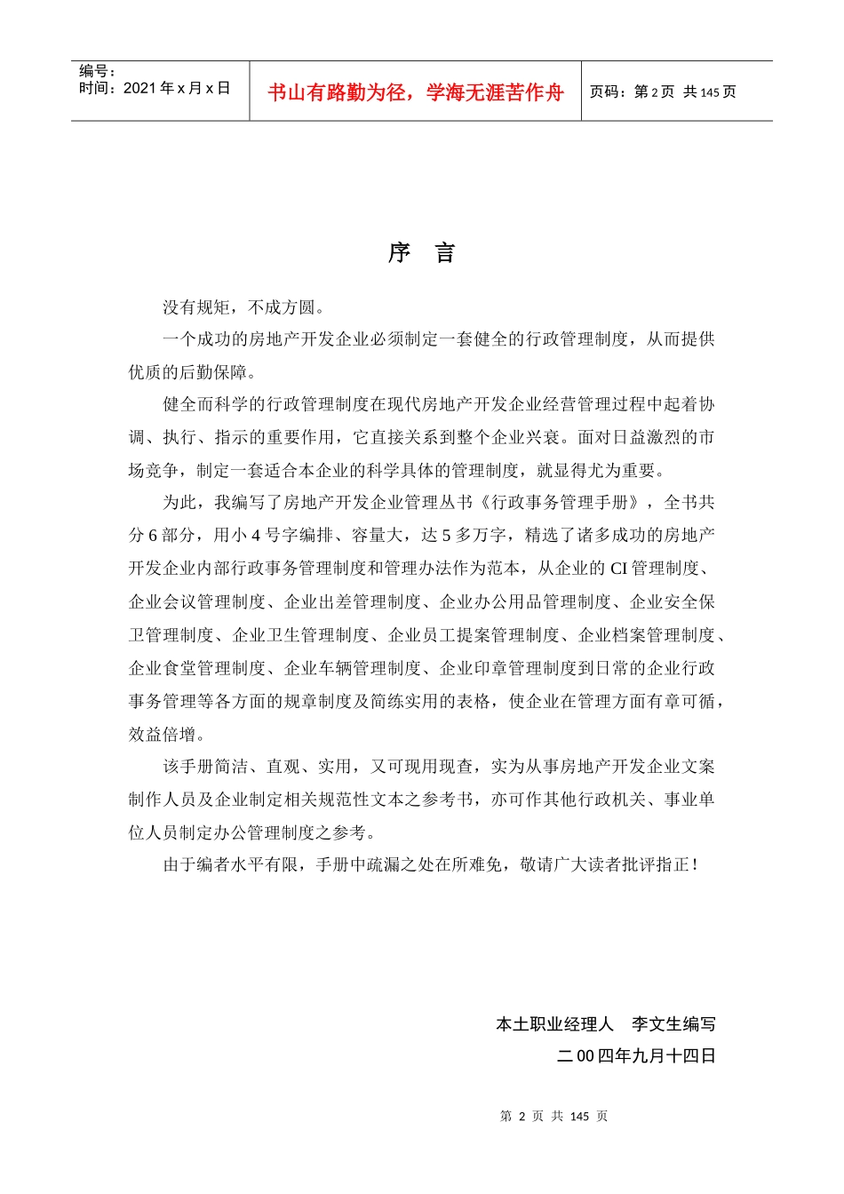 房地产行政管理手册_第2页