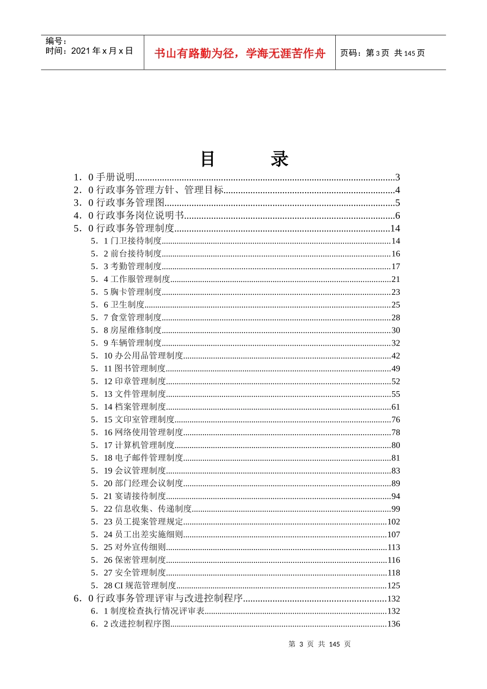 房地产行政管理手册_第3页
