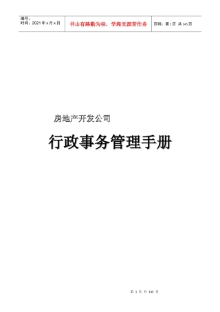 房地产行政管理手册