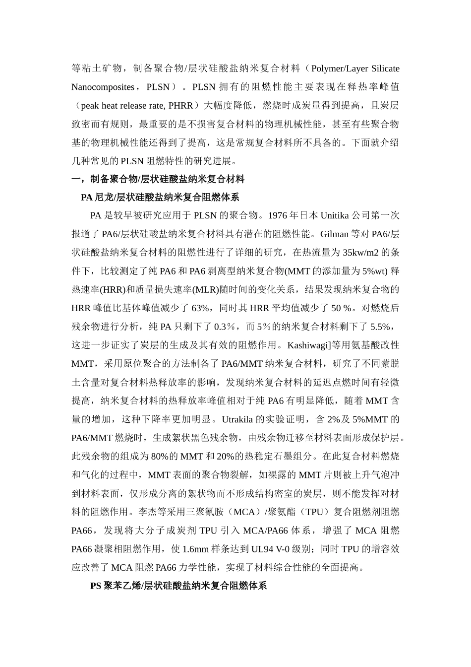 纳米技术在阻燃材料的运用_第3页