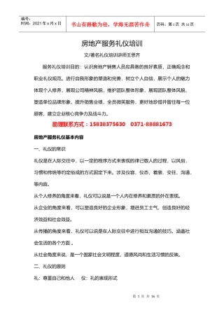 房地产服务礼仪培训