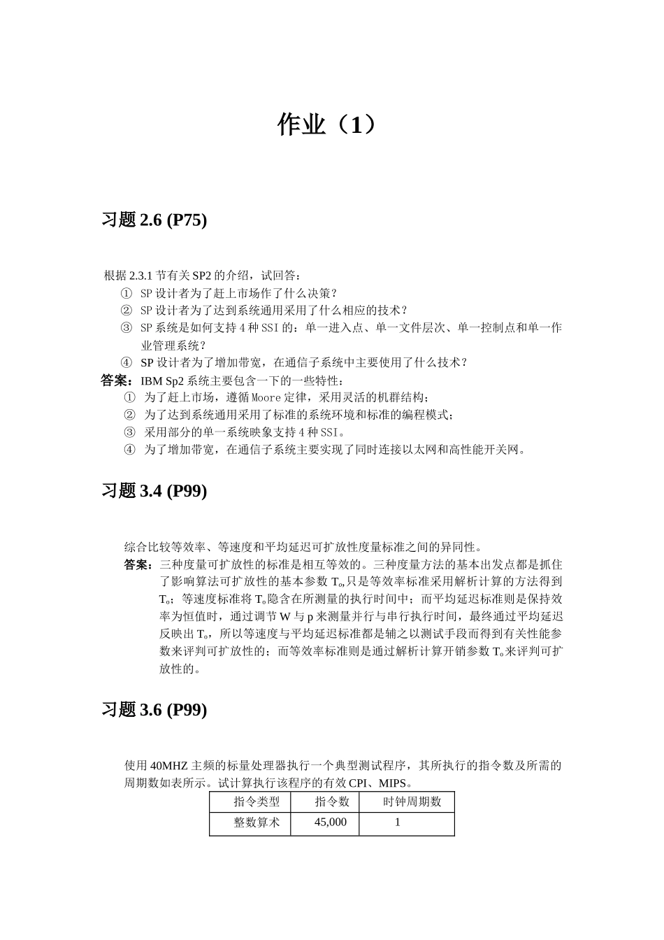 作业答案-华东理工大学计算机科学与工程系_第1页