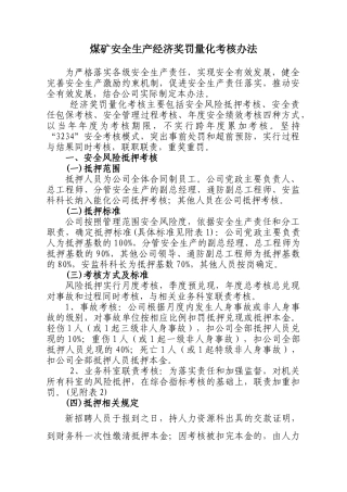 煤矿安全生产经济奖罚量化考核办法