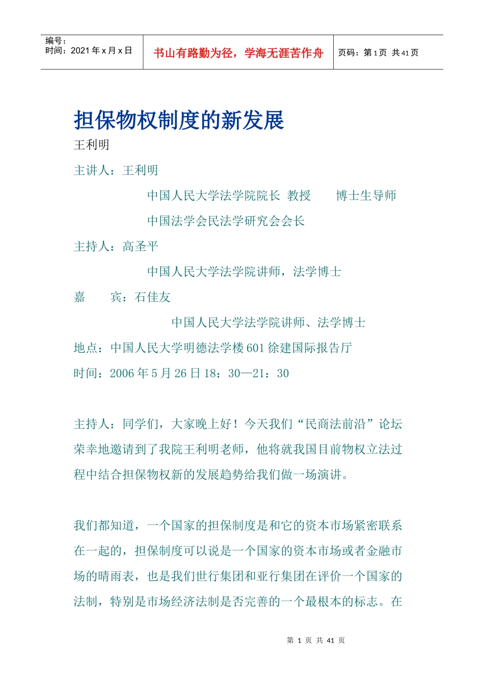 担保物权制度的新发展(40)(1)_第1页