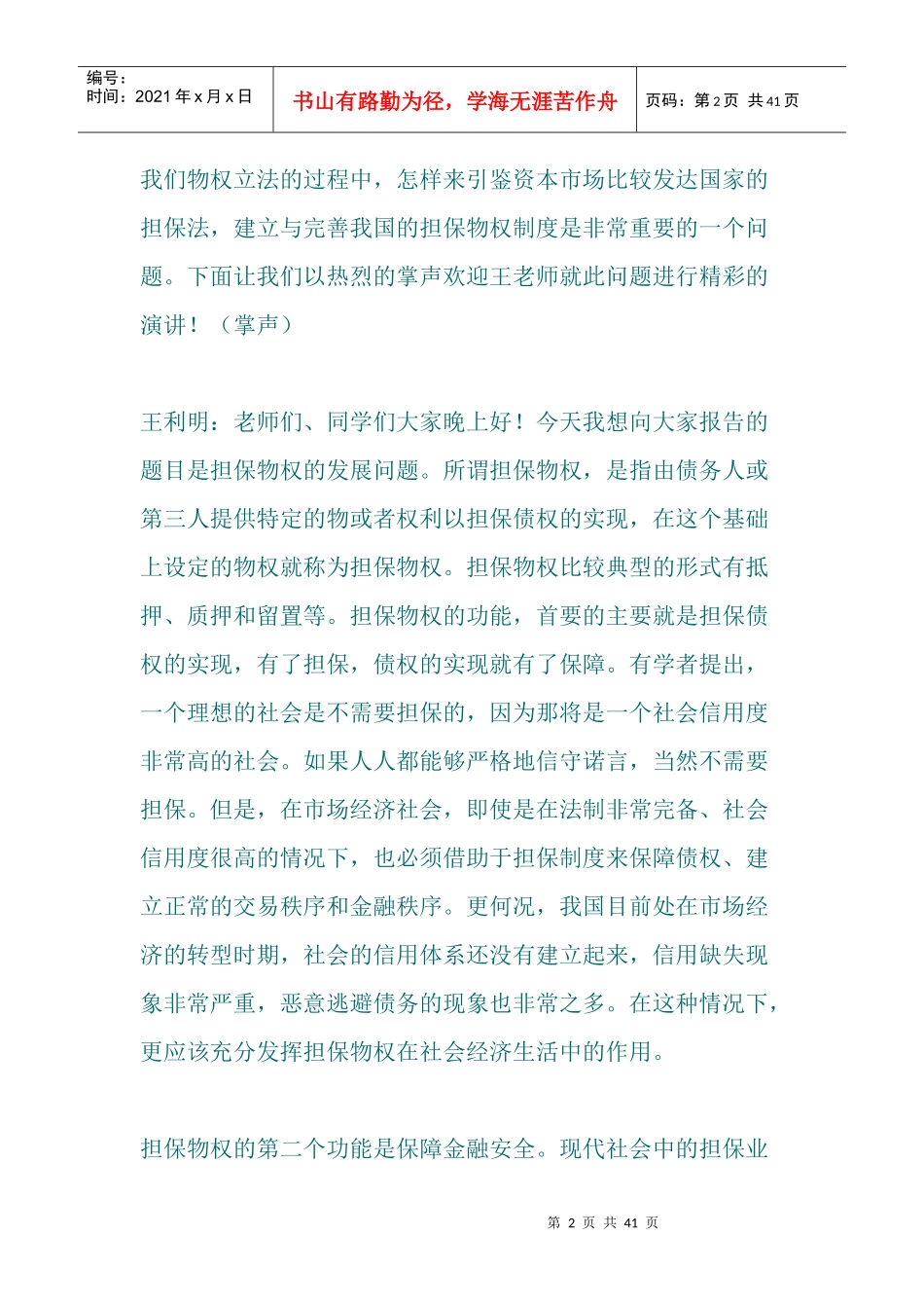 担保物权制度的新发展(40)(1)_第2页