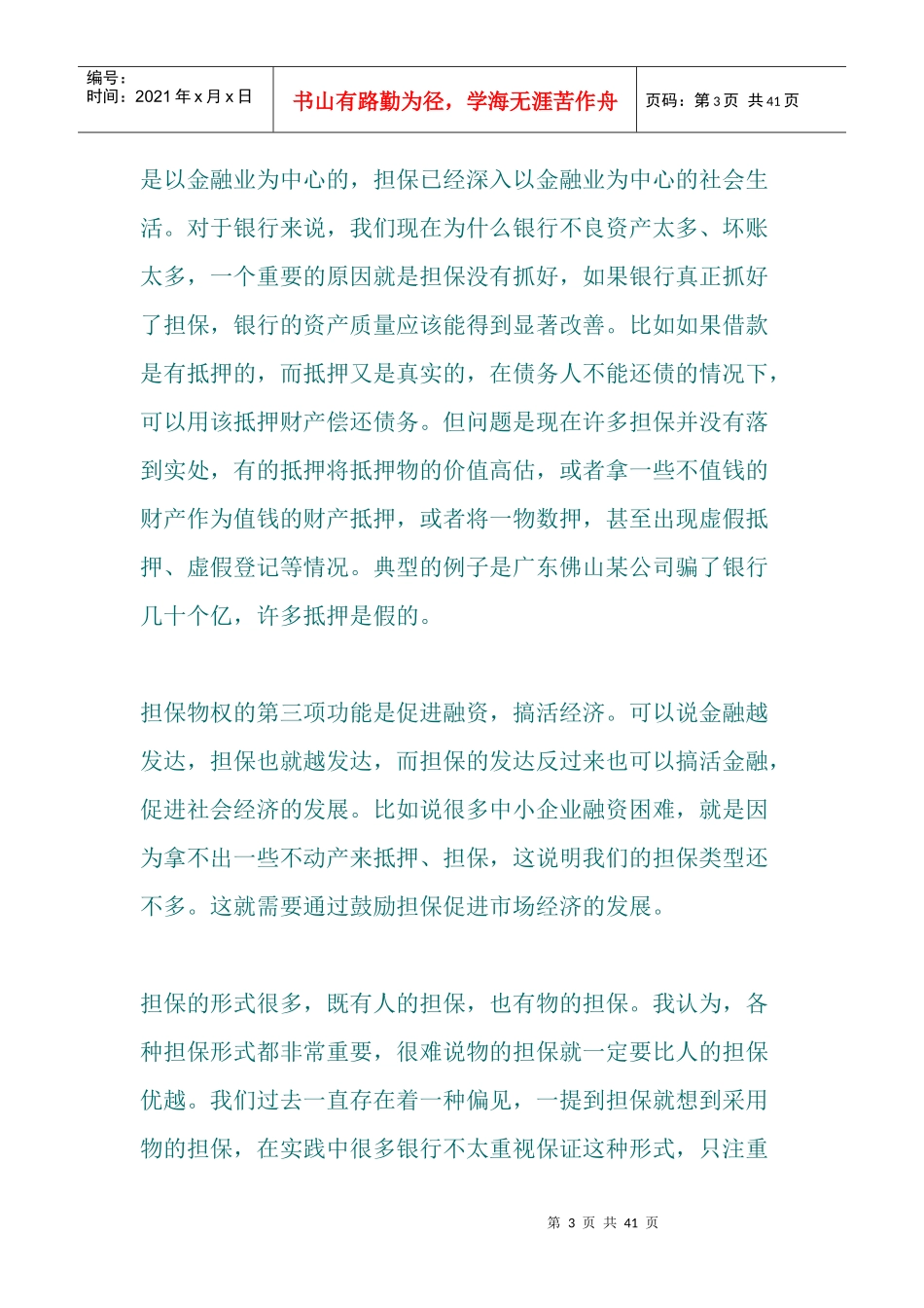 担保物权制度的新发展(40)(1)_第3页