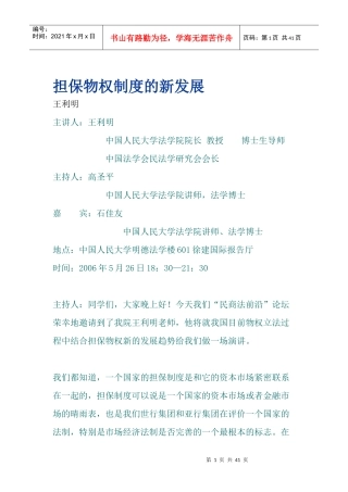 担保物权制度的新发展(40)(1)