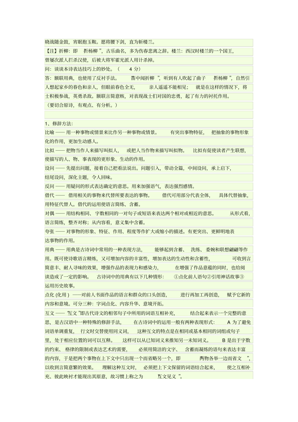 (完整word版)诗歌鉴赏技巧_第2页