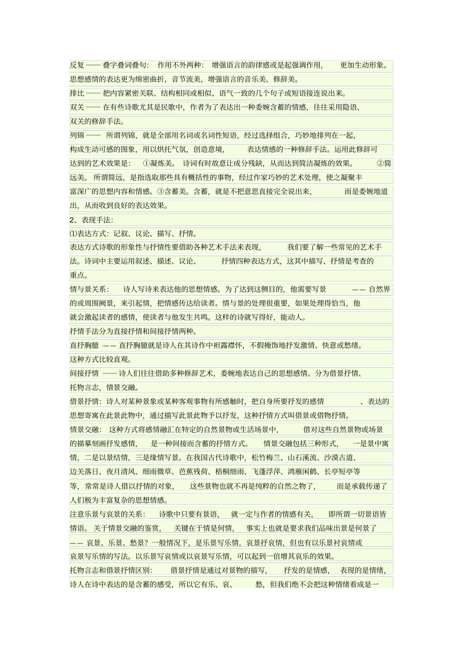 (完整word版)诗歌鉴赏技巧_第3页