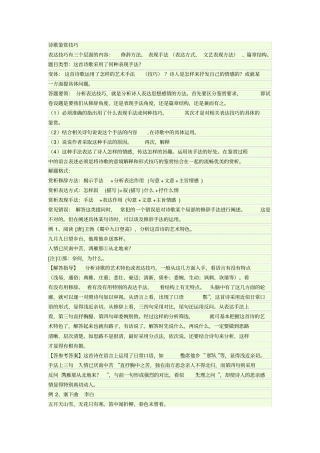 (完整word版)诗歌鉴赏技巧