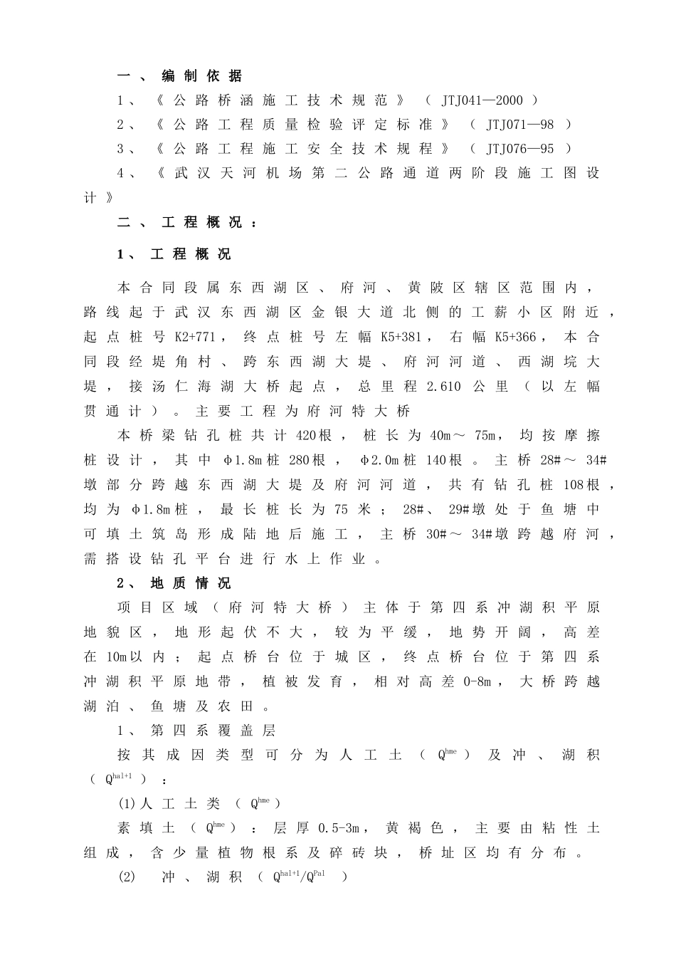 旋挖钻机施工工艺_第1页