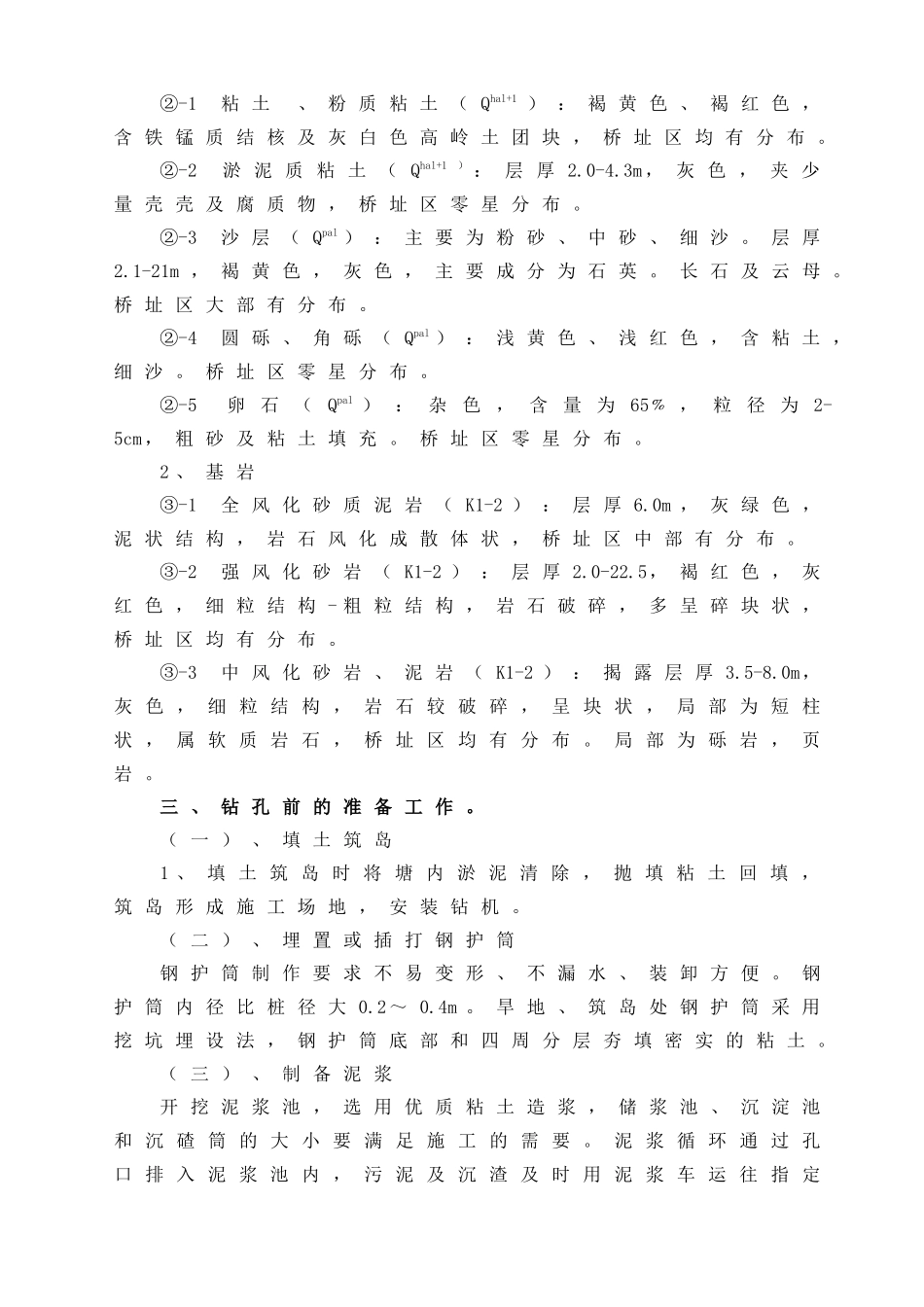 旋挖钻机施工工艺_第2页