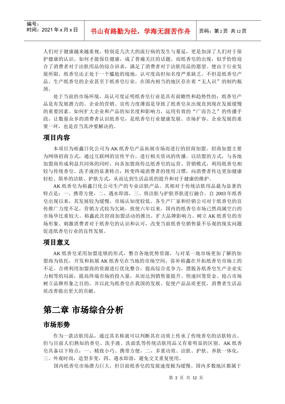 招商加盟策划案_第2页