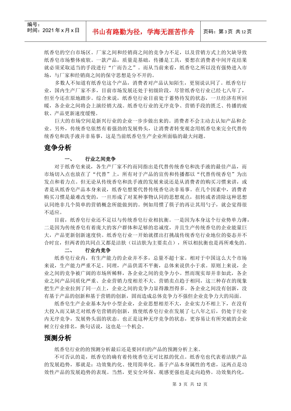 招商加盟策划案_第3页