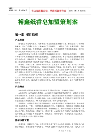 招商加盟策划案