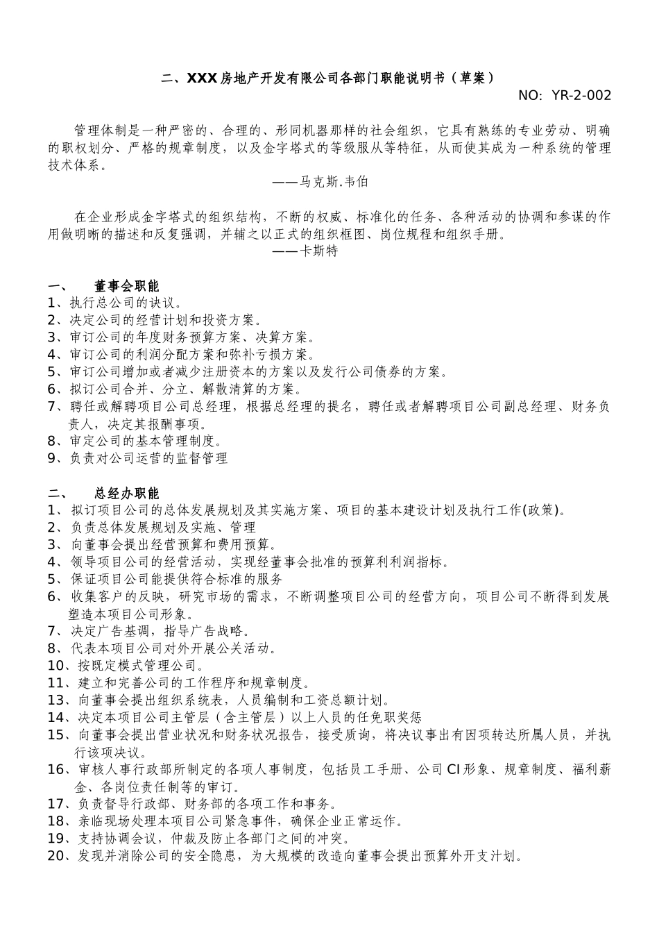 房地产公司组织架构和管理手册范本_第2页