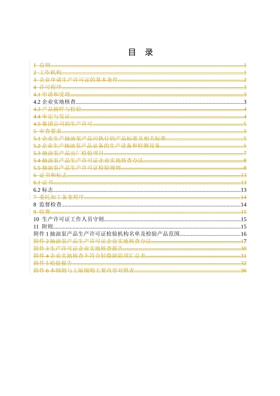 抽油设备产品生产许可证实施细则详述_第3页