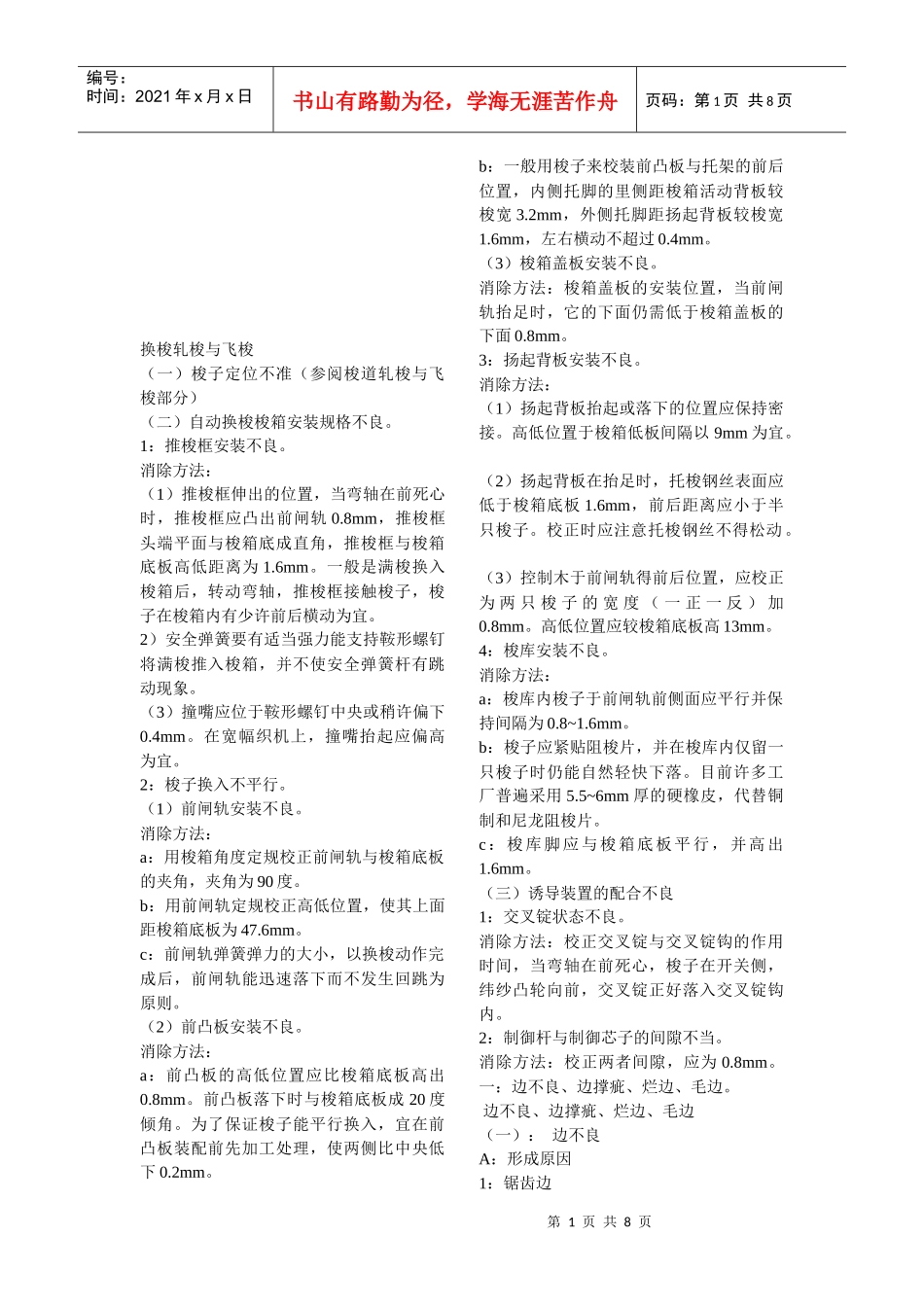 换梭轧梭与飞梭相关资料_第1页