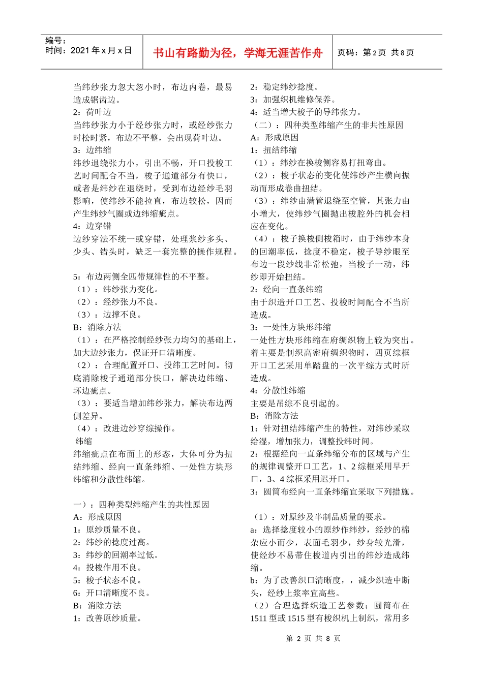 换梭轧梭与飞梭相关资料_第2页