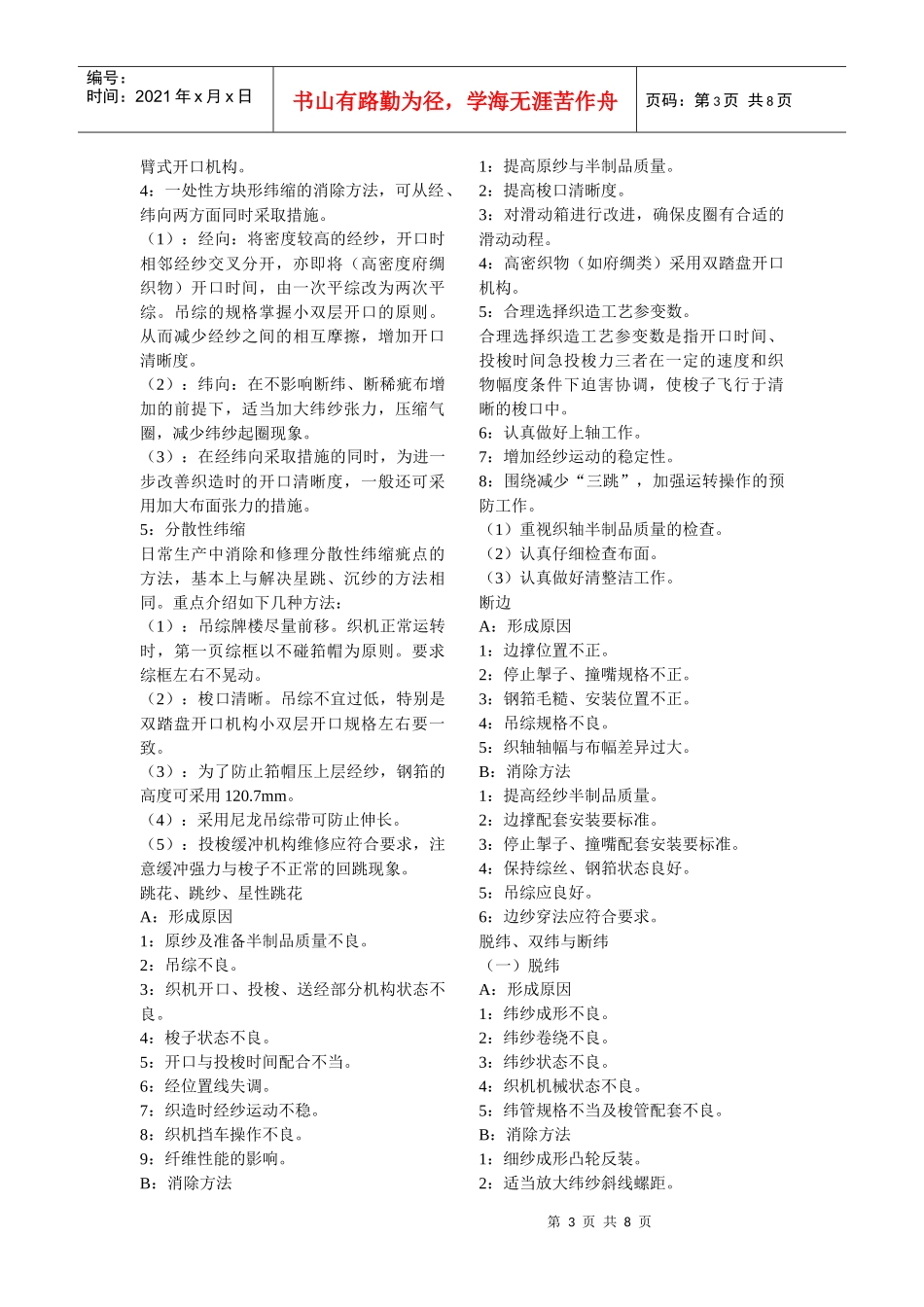 换梭轧梭与飞梭相关资料_第3页