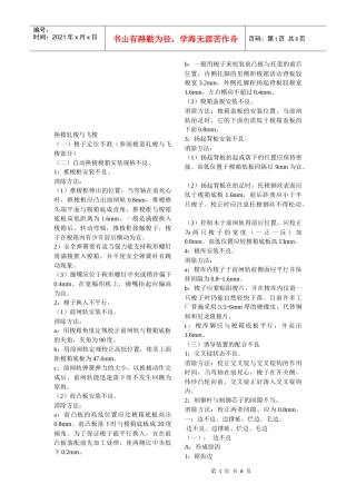 换梭轧梭与飞梭相关资料