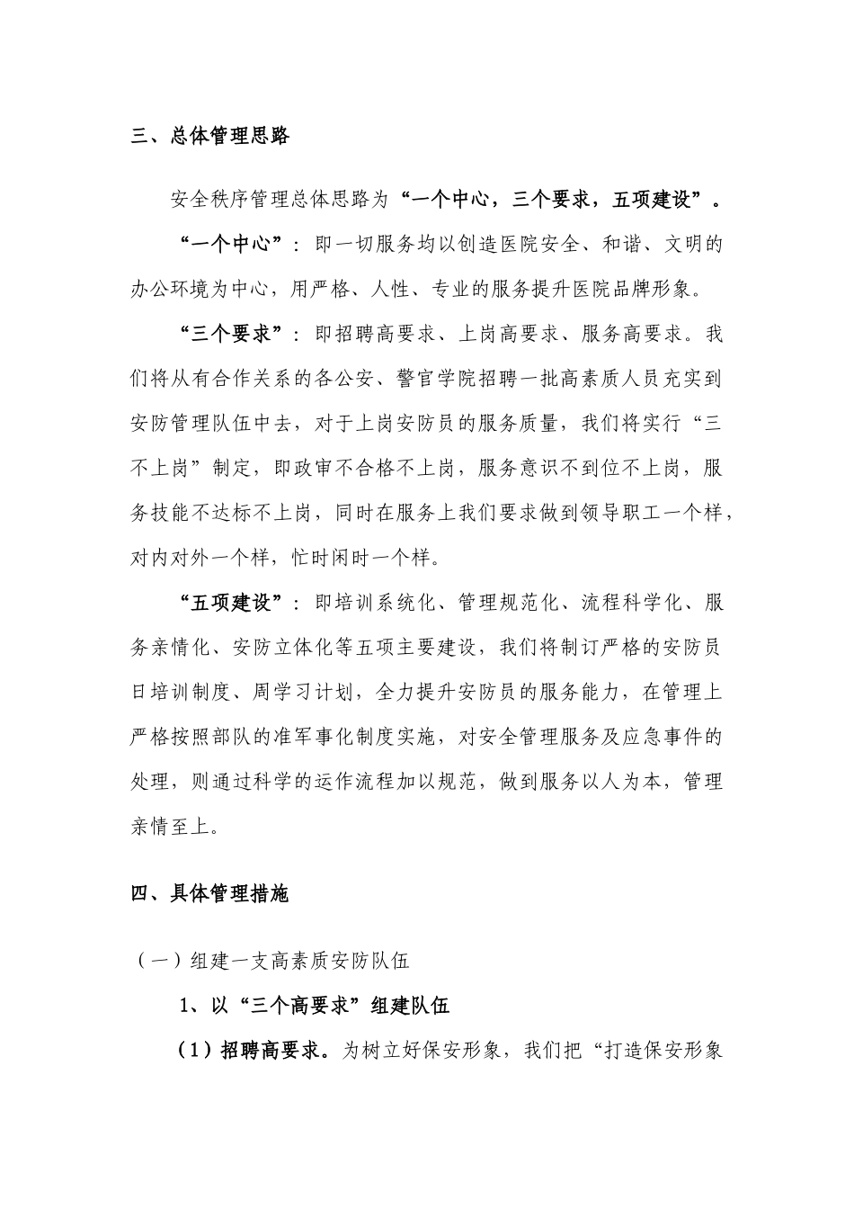 医院安全与保洁管理方案（30页）_第2页