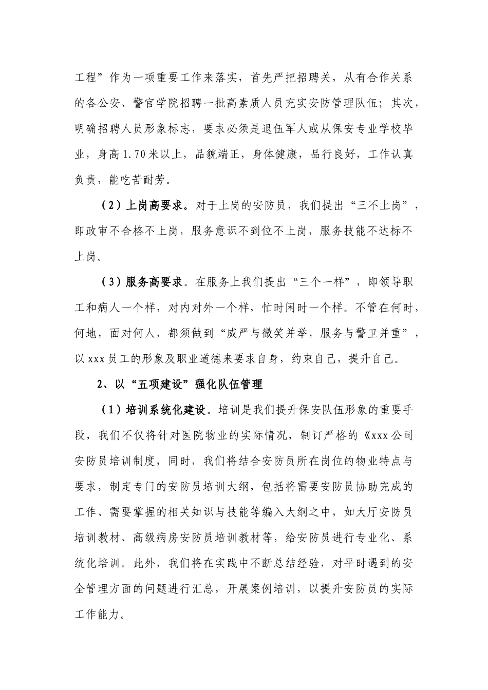 医院安全与保洁管理方案（30页）_第3页