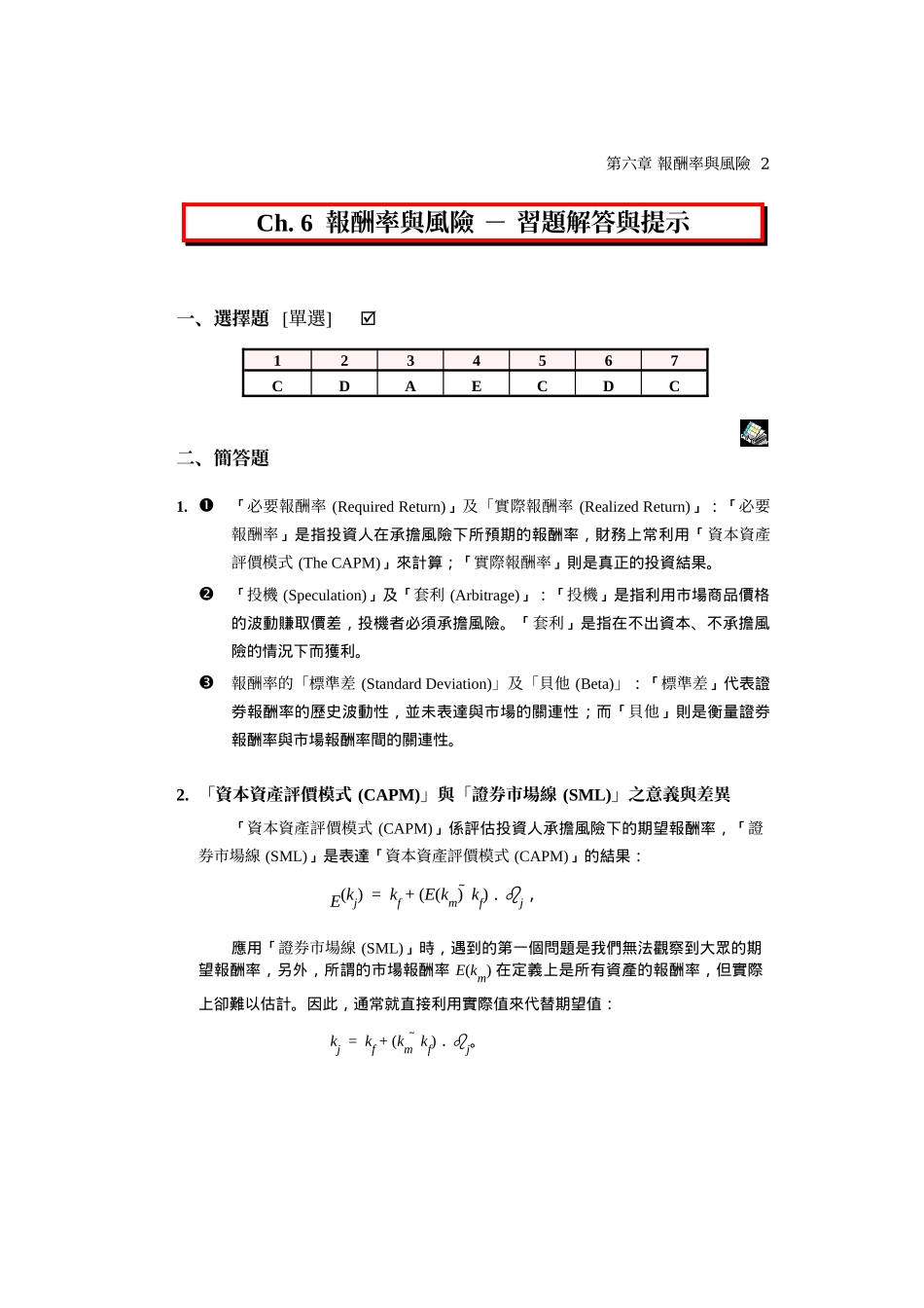 报酬率与风险_第2页